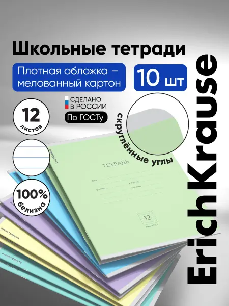 ErichKrause Тетрадь в линейку 12 листов 10 штук Классика