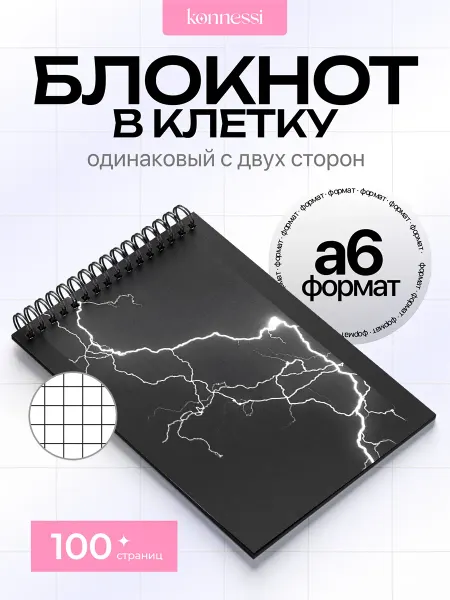 KONNESSI Блокнот Чёрный Узор. 120 страниц. А6