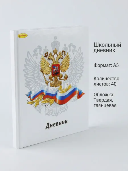 Горизонт Детства Школьный дневник для 1–11 классов