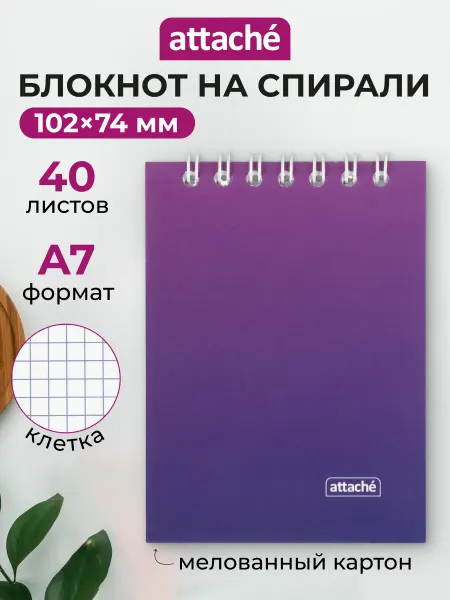 Attache Блокнот, А7, 40 листов, в клетку