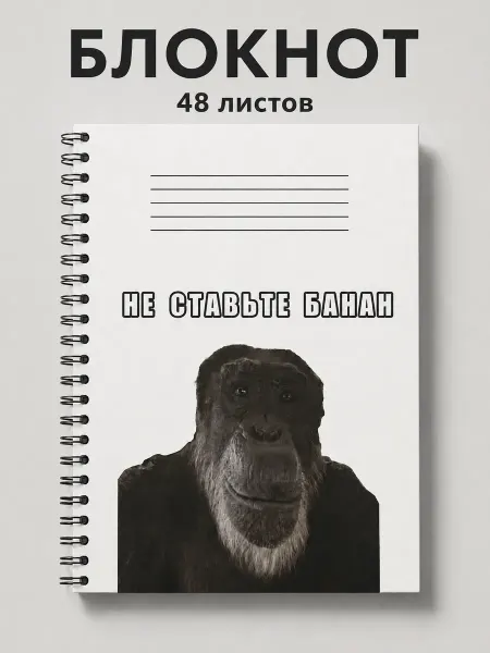 Поставьте пять Тетрадь на кольцах 48 листов в клетку обезьяна
