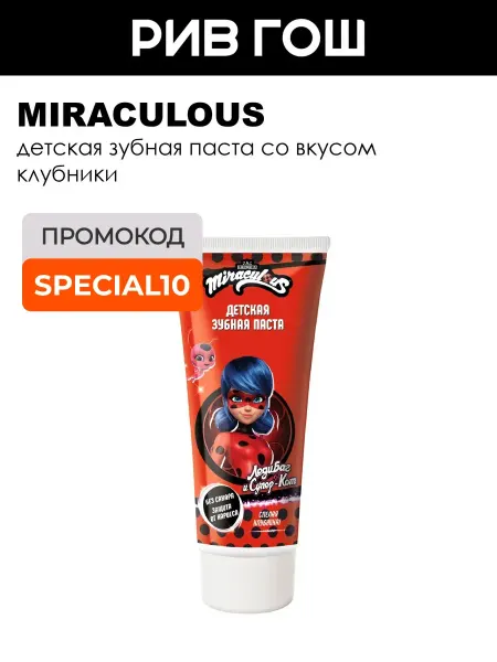 Miraculous Зубная паста детская Леди Баг 60 г