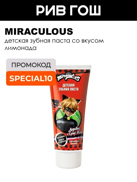 Miraculous Зубная паста детская Супер Кот 60 г