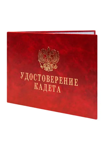 ЦентрМаг Удостоверение кадета (8 страниц)