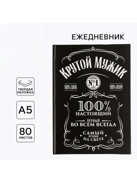 Отличный Ежедневник А5, 80 листов в твердой обложке «Я могу»