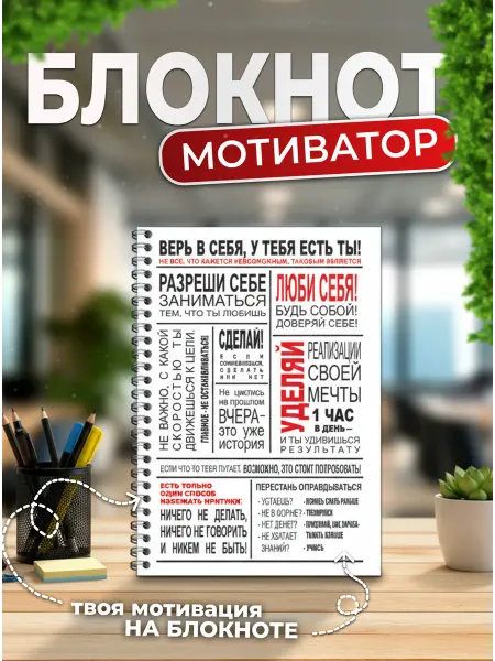 Bits and bobs Блокнот Мотиватор