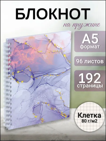 AXLER Блокнот в клетку для записей А5 женский на пружине