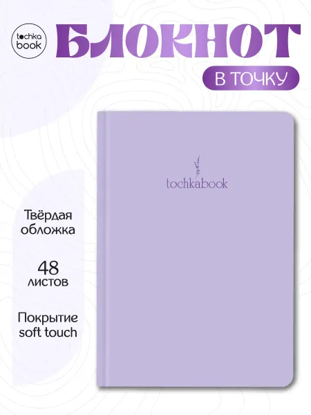 ТОЧКАБУК Блокнот в точку Basic Черный