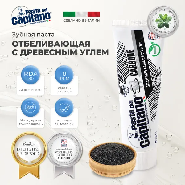 PASTA DEL CAPITANO Зубная паста Whitener Teeth With Charcoal 75 мл