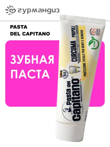 PASTA DEL CAPITANO Зубная паста