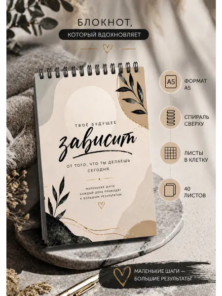 CCA print store Блокнот А5 в клетку мотивационный "Твое будущее"