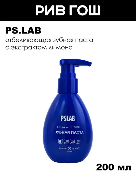 PS.LAB Зубная паста Extra Whitening отбеливающая, 200 мл