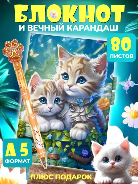 LES&KO Блокнот котики с крандашом