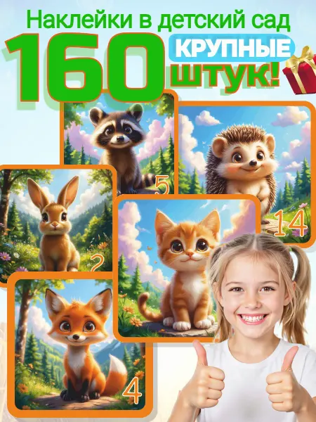 Sprintfox Наклейки для маркировки детского сада в группу с нумерацией