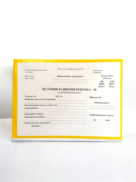 Sunshine_shop Медицинская карта ребенка