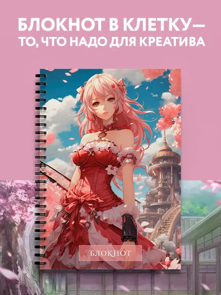 Эксмо Блокнот для записей А4 в клетку. Аниме