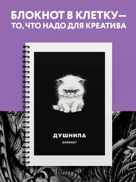 Эксмо Блокнот для записей А4 в клетку. Душнила