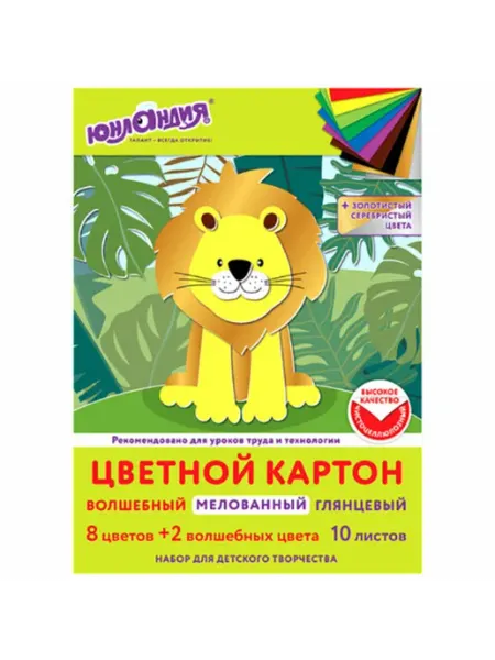 ЮНЛАНДИЯ Картон цветной А4 Волшебный