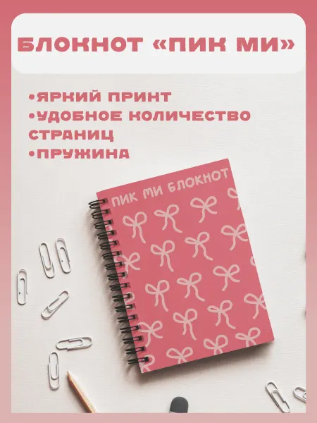 Блокнот А5 для рисования и записей Пикми
