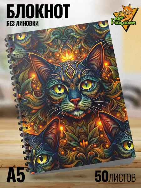 Кот Раскраскин Блокнот А5 с котом