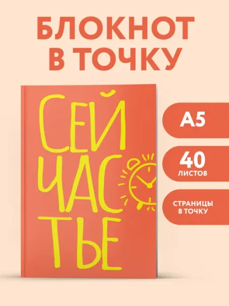 Эксмо Эстетичный блокнот в точку А5