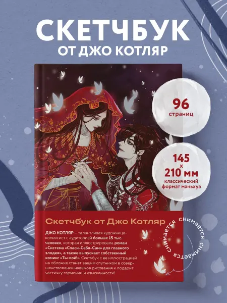 Эксмо Блокнот-скетчбук маньхуа А5 для рисования от Джо Котляр
