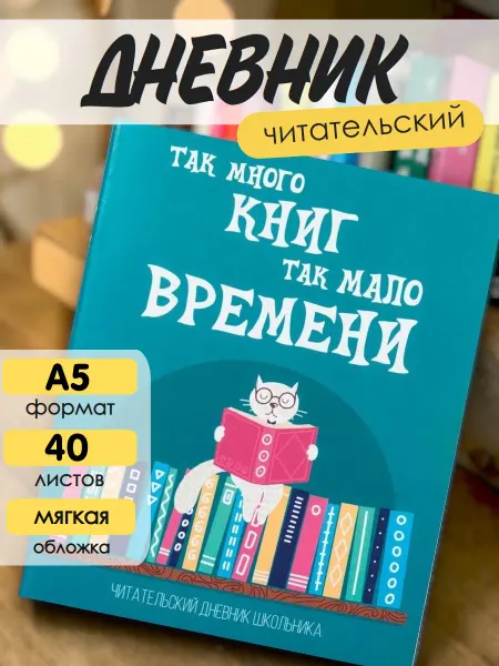 УлиссКанц Читательский дневник А5,мягкая обложка