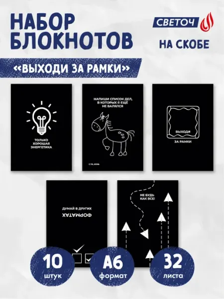 СВЕТОЧ Блокнот на скобе А6, 32 л, 10 шт