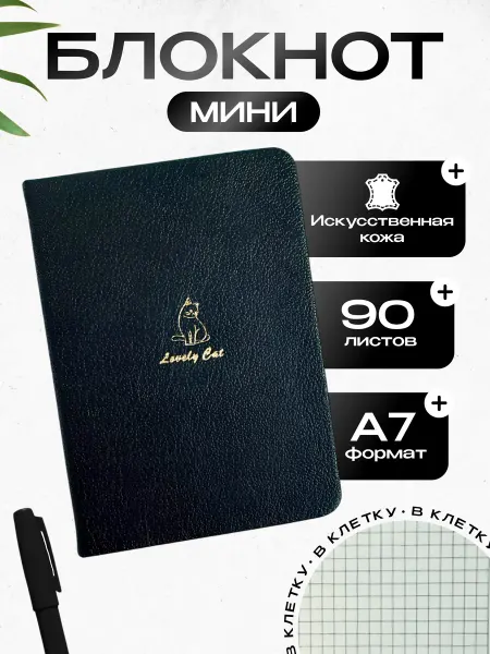 R.K.S Блокнот мини А7 в клетку
