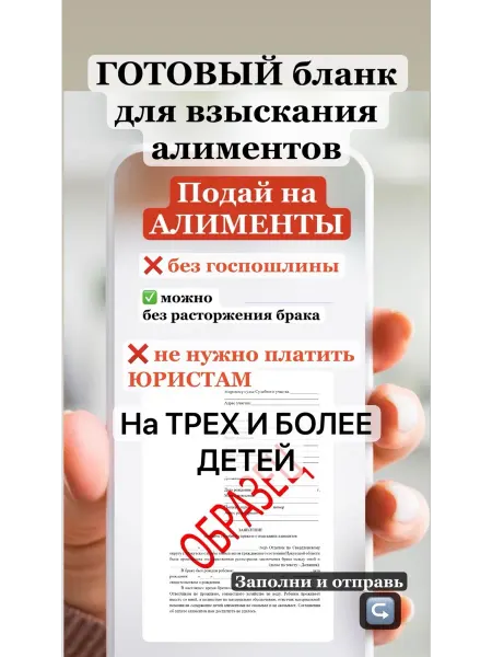 Бланк на алименты для троих и более детей