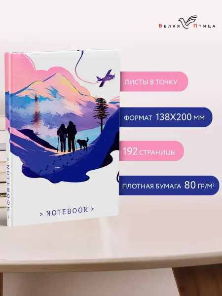 Эксмо Блокнот. Между нами горы