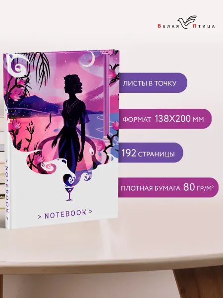 Эксмо Блокнот. Ночь нежна