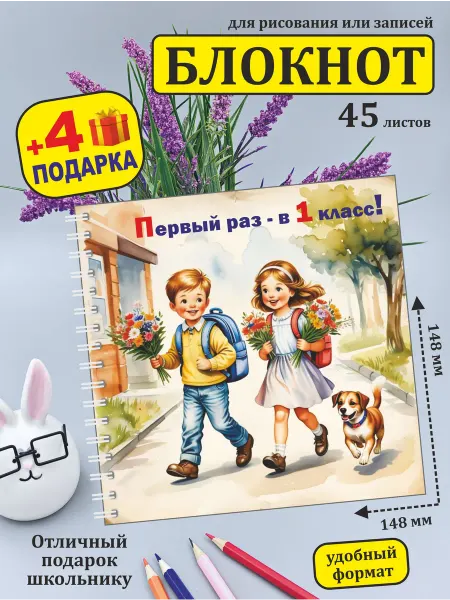 УмныеПодарки Блокнот для первоклассника, школьника в подарок