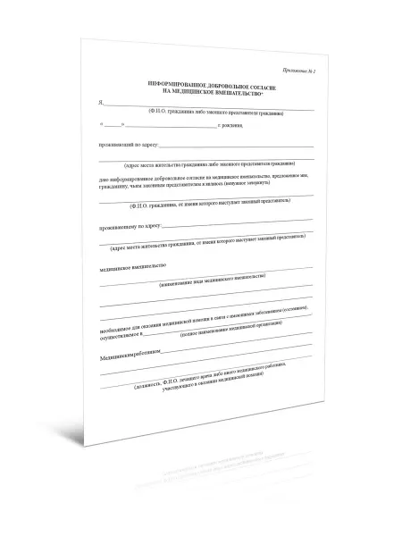 ЦентрМаг Информированное добровольное согласие на медицинское вмешате