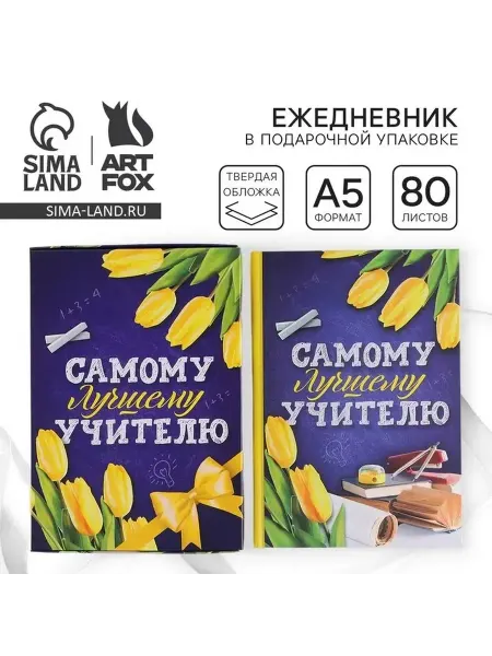 Стильный недатированный ежедневник в подарочной упаковке