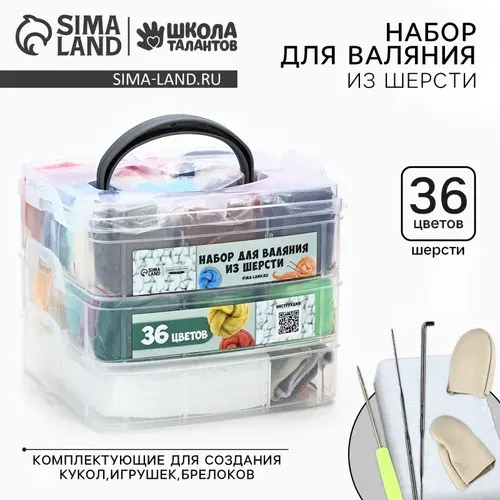 Набор для валяния из шерсти в контейнере 36 цветов