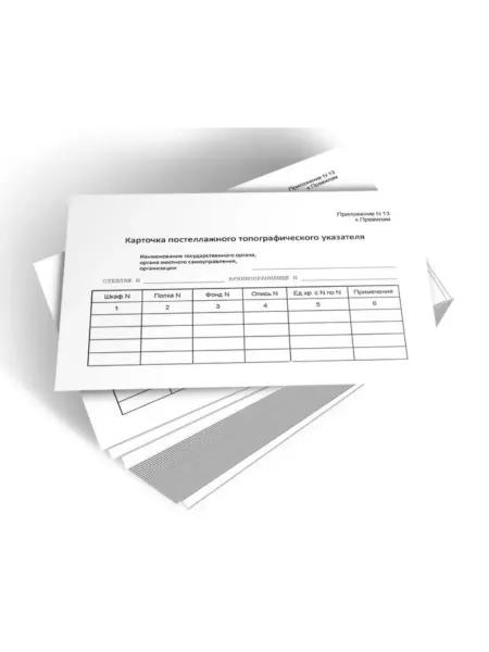 ЦентрМаг Карточка постеллажного топографического указателя