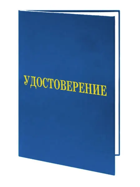 ЦентрМаг Удостоверение о присвоении квалификации