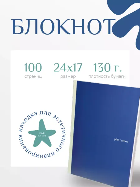 LONDRY Блокнот