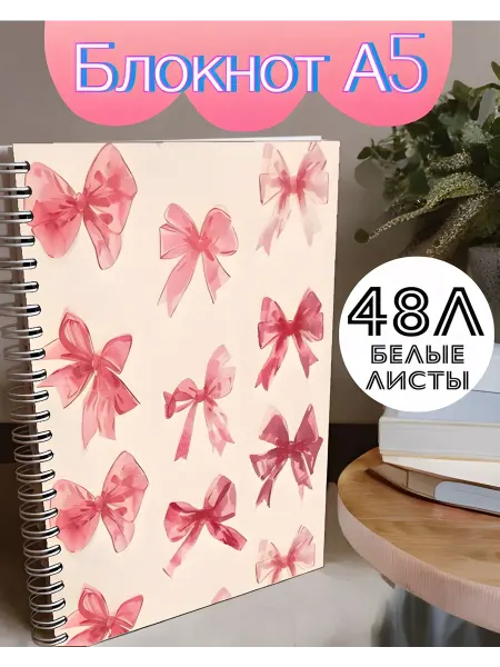 Блокнот А5 белые листы