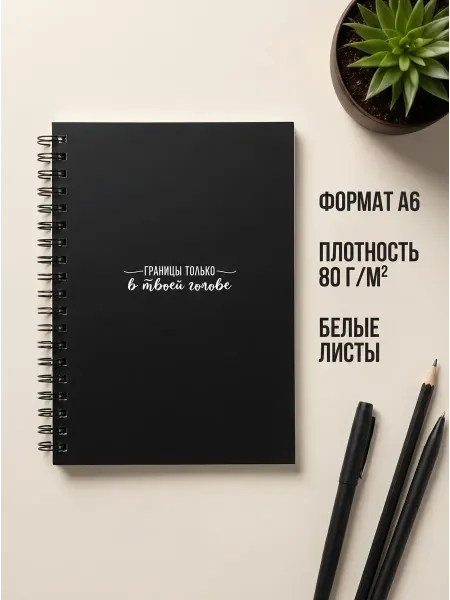 Блокнот для записей и рисования