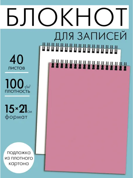Блокноты для записей