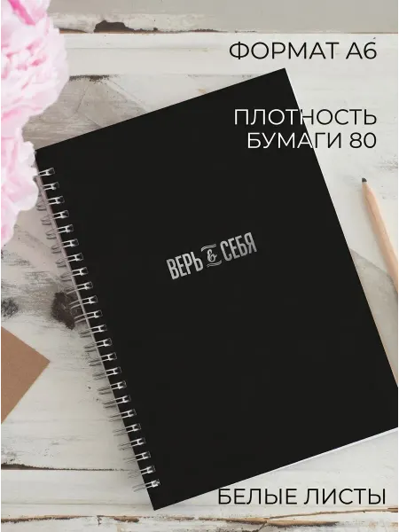 Блокнот для записей и рисования