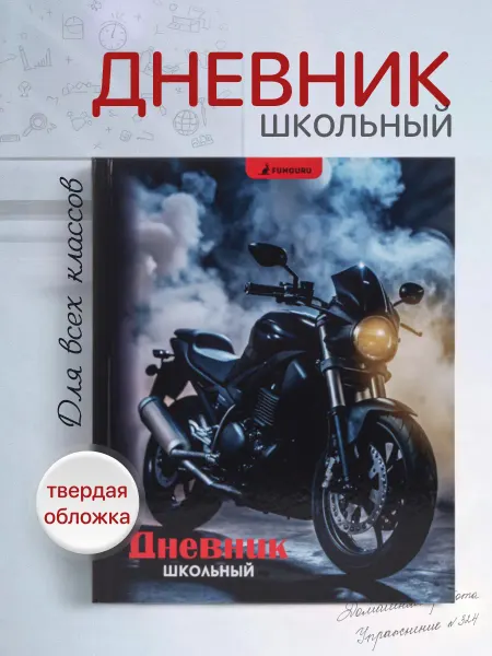 ИгроМаркет Дневник школьный черный