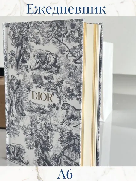 Dior - Ежедневник Блокнот