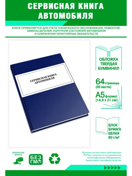 ЦентрМаг Сервисная книга автомобиля