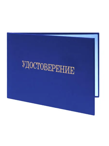 ЦентрМаг Удостоверение токаря