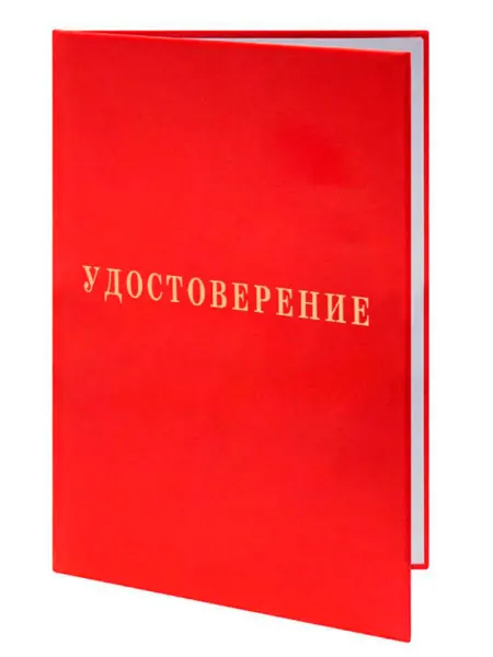 ЦентрМаг Удостоверение электрогазосварщика