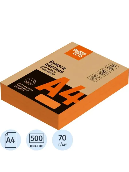 Цветная бумага А4, оранжевая, 70 г м², 500 л