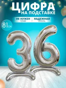 Воздушный шар цифра 36 на подставке